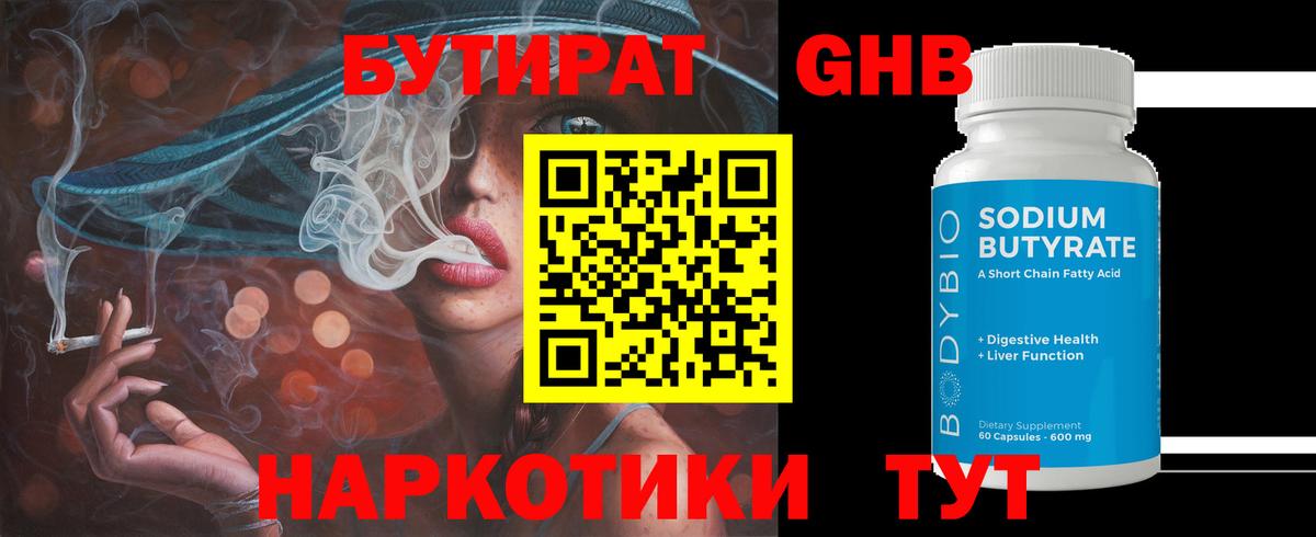 БУТИРАТ  Бутират GHB  Вход с VPN  Сухой Лог 
