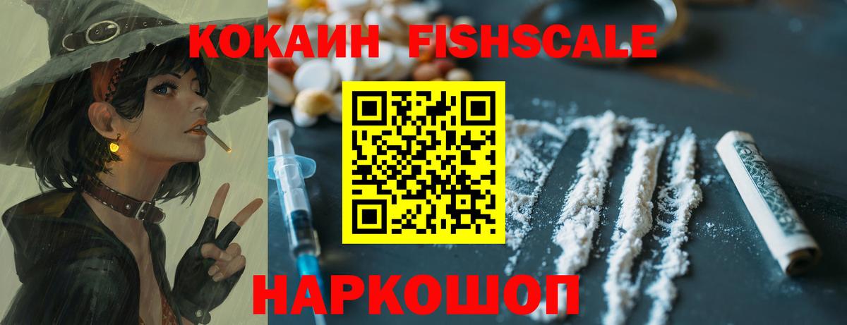 COCAIN Перу  Вход с VPN  КОКАИН FishScale  Сухой Лог 