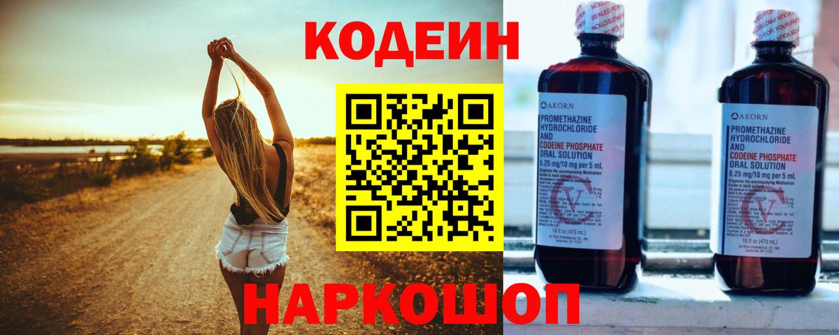 Сухой Лог  Кодеиновый сироп Lean напиток Lean (лин)  Вход с VPN 