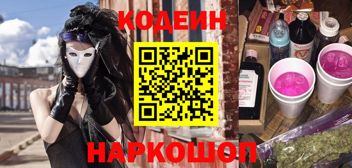 Codein Purple Drank Сухой Лог