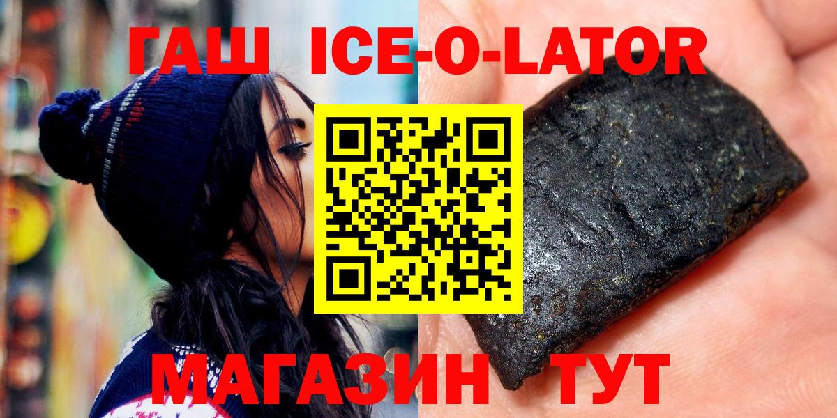 ГАШИШ Premium  Вход с VPN  ГАШИШ ice o lator  Сухой Лог 