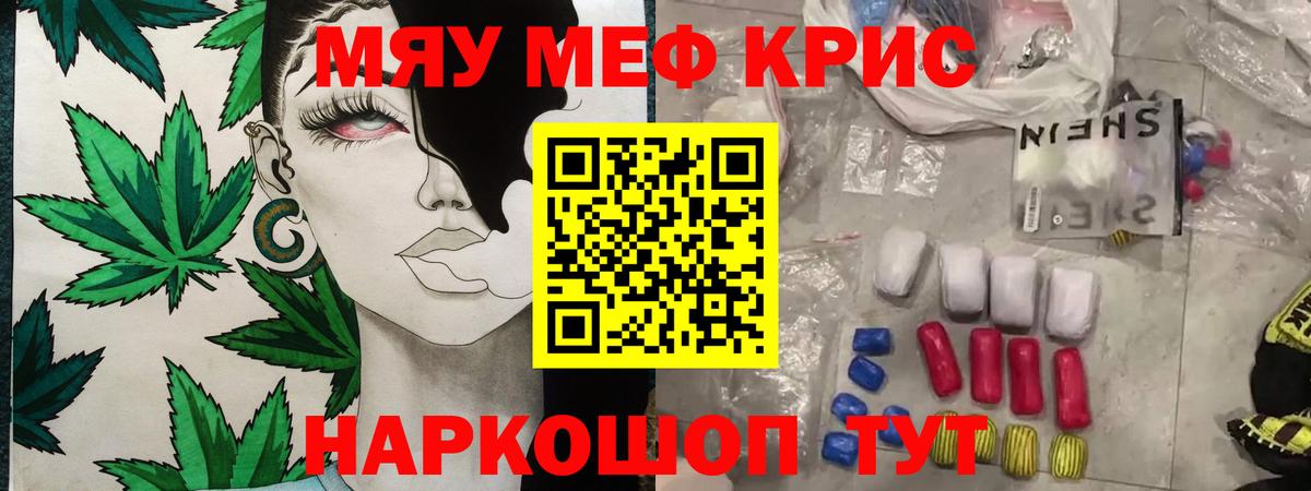 Меф мяу мяу Сухой Лог